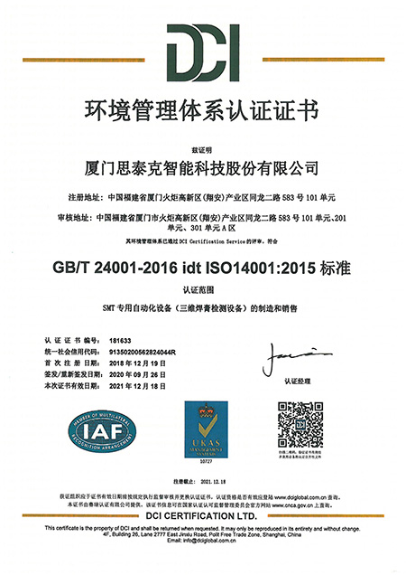 環(huán)境管理體系認(rèn)證證書 中文 2020X.jpg 環(huán)境管理體系認(rèn)證證書 中文 2020X.jpg