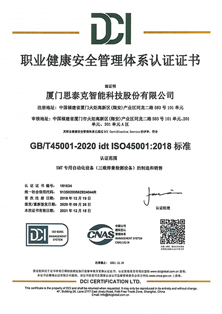 職業(yè)健康管理體系認(rèn)證證書 中文 2020X.jpg 職業(yè)健康管理體系認(rèn)證證書 中文 2020X.jpg